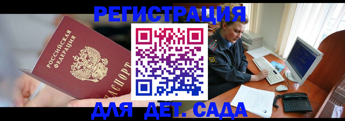 временная регистрация для школы в Светлогорске