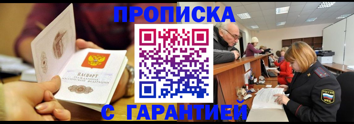 временная регистрация надежно в Светлогорске