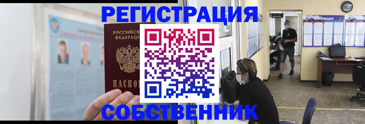 прописка от собственника в Светлогорске