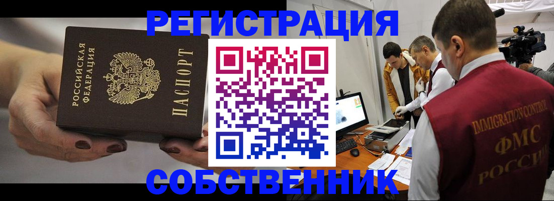 временная регистрация адрес в Светлогорске