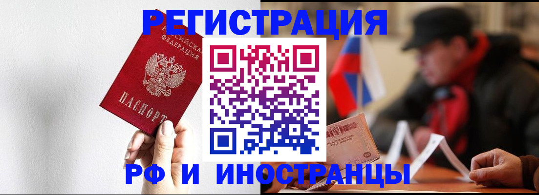 временная регистрация в квартире в Светлогорске