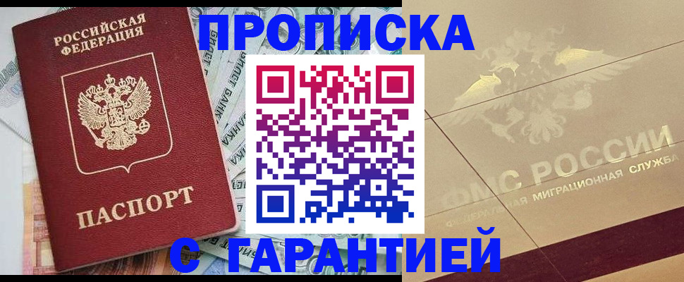 временная регистрация в квартире в Светлогорске
