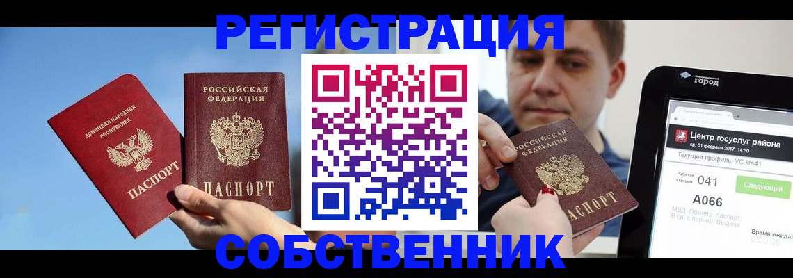 прописка законно в Светлогорске