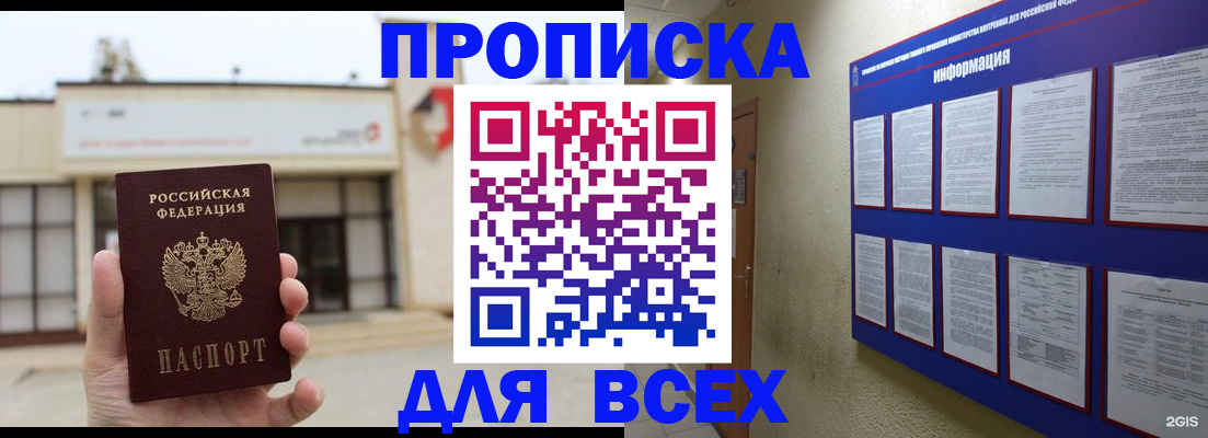 временная регистрация законно в Светлогорске
