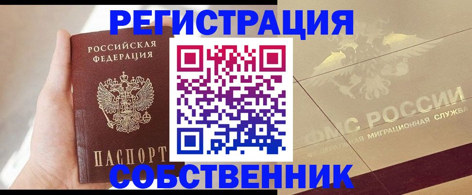 прописка регистрация в Светлогорске