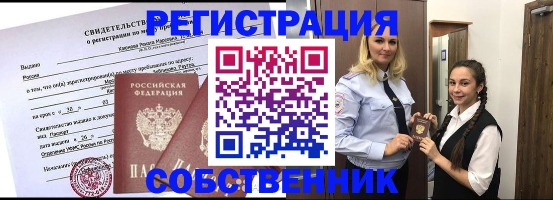 прописка иностранных граждан в Светлогорске