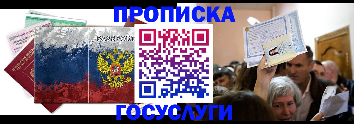прописка ребенка в Светлогорске