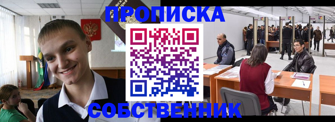 прописка штамп в Светлогорске